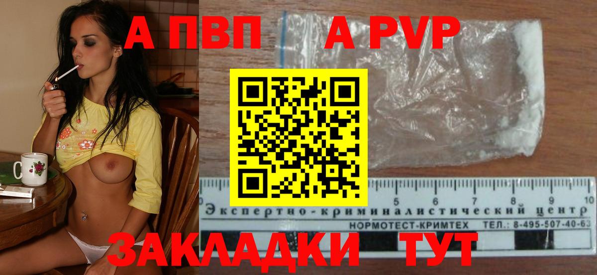 А ПВП Crystall Артёмовский