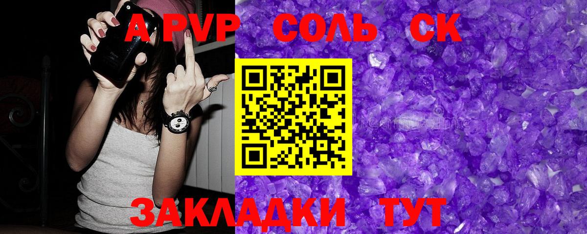Alfa_PVP  Alfa_PVP СК КРИС  Вход с VPN  купить закладку  Alpha PVP мука  Артёмовский 