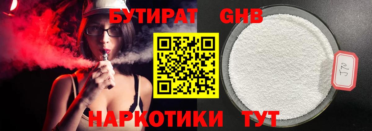 Бутират бутик  Бутират  Артёмовский  Вход с VPN 