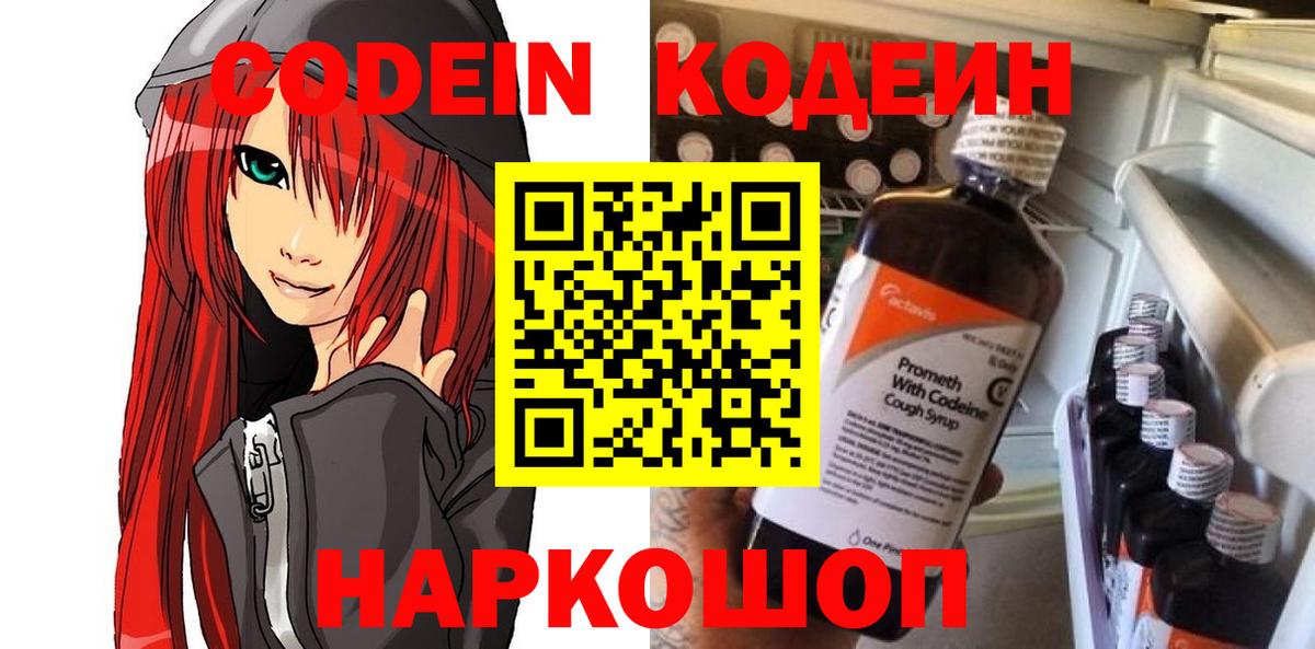 Кодеин напиток Lean (лин)  Вход с VPN  Кодеин напиток Lean (лин)  Артёмовский 