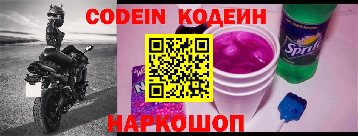 Кодеиновый сироп Lean напиток Lean (лин) Артёмовский