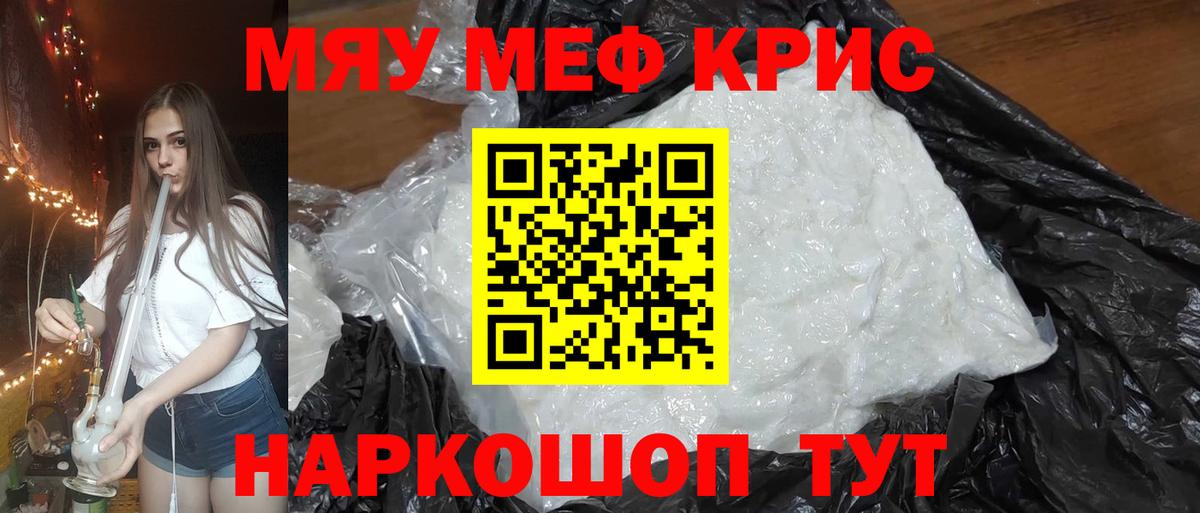 Меф мяу мяу кристаллы Артёмовский